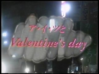 1998.02.09 [Jr.][愛L0VEジュニア]Valentine_s day-Ohno.mpg_20250807_102804.535 (2)