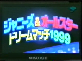 1999 Johnnys Sportsday 01.avi_20250729_124940.504