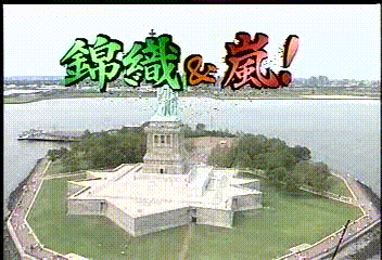 2000.11.26 嵐はじめてのN.Y-1.mpg_20250821_143849.487