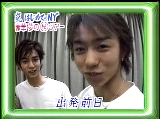 2000.11.26 嵐はじめてのN.Y-1.mpg_20250821_144034.987