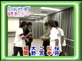 2000.11.26 嵐はじめてのN.Y-1.mpg_20250821_144056.140