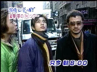 2000.11.26 嵐はじめてのN.Y-1.mpg_20250821_144247.789