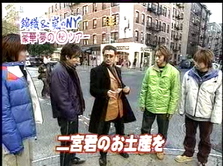 2000.11.26 嵐はじめてのN.Y-2.mpg_20250821_151302.793