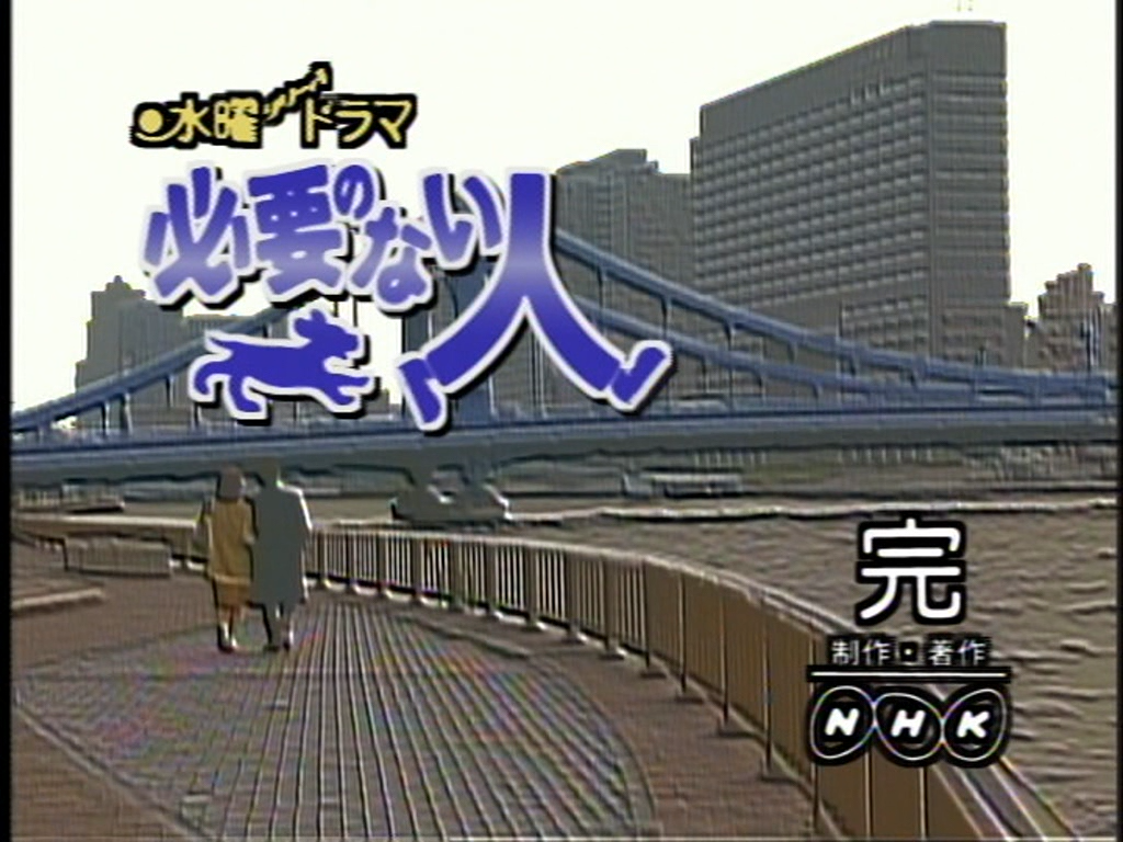 Hitsuyo no Nai Hito 12.avi_002636218