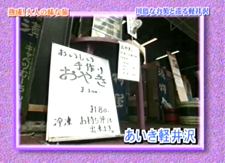 11 AraWaza (20040612).avi_20250808_194247.994