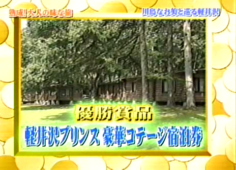 11 AraWaza (20040612).avi_20250808_194445.764