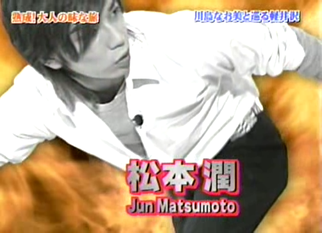 11 AraWaza (20040612).avi_20250808_194500.961