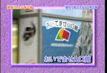 19 AraWaza (20040807).avi_20250813_220012.126