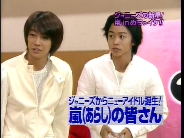 1999 めちゃイケ_ジャニ-ズの新星!嵐 in めちゃイケ!! エガちゃん vs 新アイドル嵐.mpg_20250818_104400.100