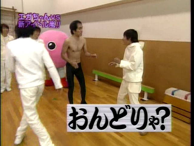 1999 めちゃイケ_ジャニ-ズの新星!嵐 in めちゃイケ!! エガちゃん vs 新アイドル嵐.mpg_20250818_104748.916