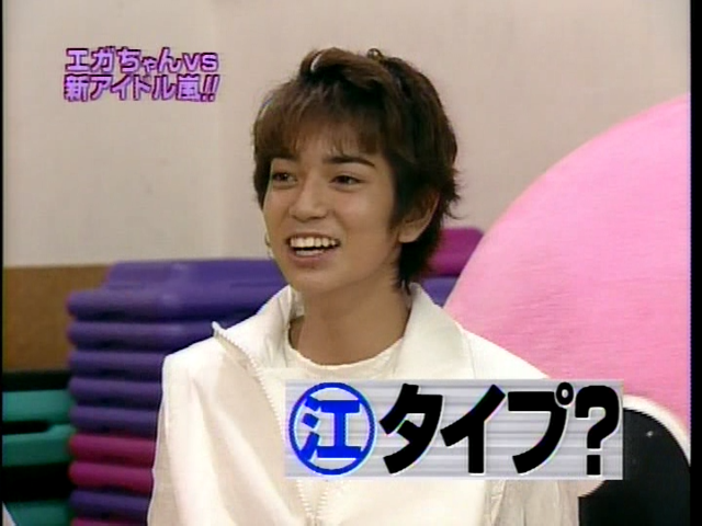 1999 めちゃイケ_ジャニ-ズの新星!嵐 in めちゃイケ!! エガちゃん vs 新アイドル嵐.mpg_20250818_104935.903