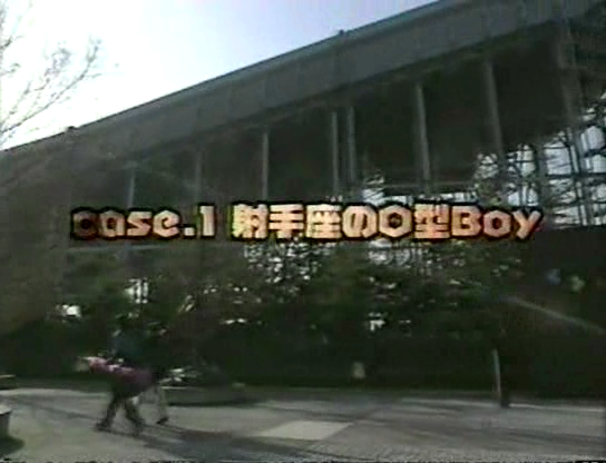 [1999.01.10] case1 궁수자리 O형 - 니노, 아이바 (rip 카와이사토시).avi_000073182