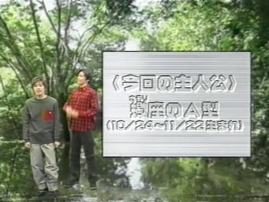 [1999.01.24] case3 전갈자리 A형 - 아이바 (rip 카와이사토시).avi_000036756