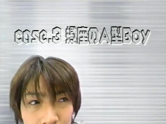 [1999.01.24] case3 전갈자리 A형 - 아이바 (rip 카와이사토시).avi_000097815