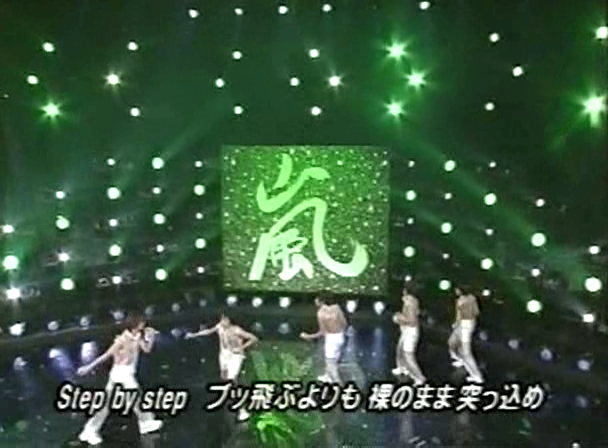 1999.10.08 Music Station - 아라시 A.RA.SHI.avi_20250820_143618.495