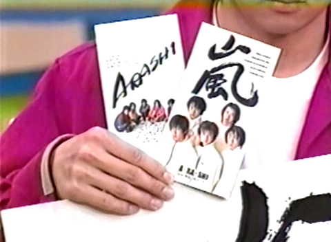 1999.11.02 와랏테 이이토모 - 아라시 Volleyball WorldCub99.avi_20250819_100527.708