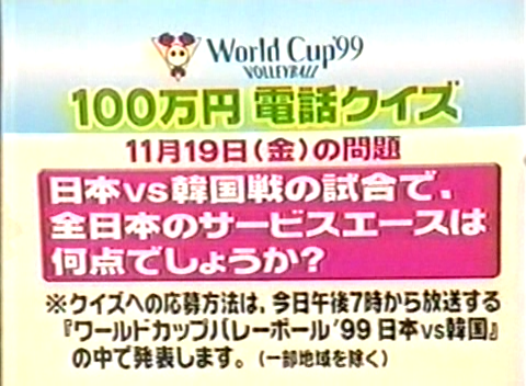 1999.11.19-WorldCub99-남자배구-日本vs韓國.avi_20250819_132022.686