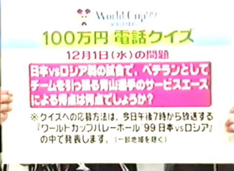 1999.12.01-WorldCub99-남자배구-日本vsロシア.avi_20250819_230930.038