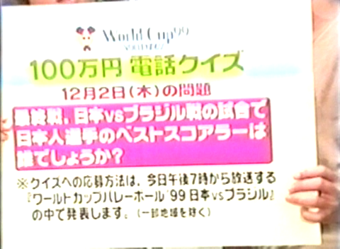 1999.12.02-WorldCub99-남자배구-日本vsブラジル.avi_20250820_072435.243