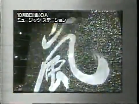 19991027 Yattaru J.mp4_20250813_103219.859