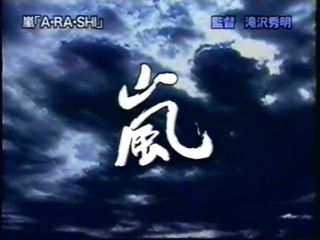 19991208 Yattaru J Takki MV.mp4_20250813_105937.834