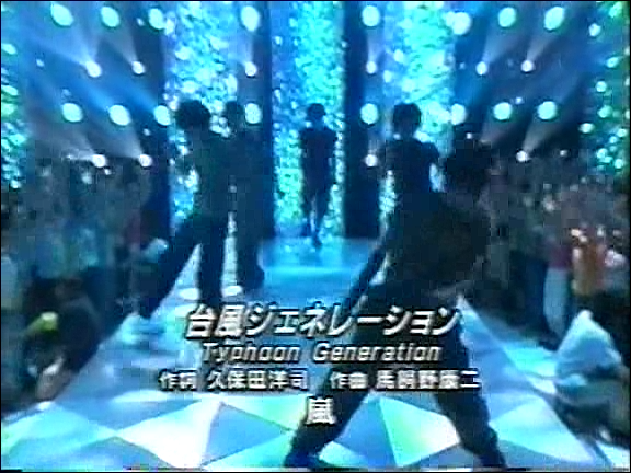 2000.07.28 Music Station - 아라시 台風ジェネレ-ション.avi_20250823_202302.124