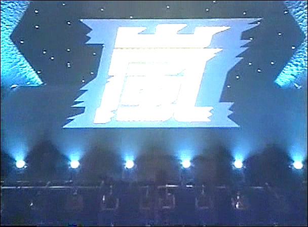 2000.11.03 Music Station - 아라시 感謝カンゲキ雨嵐.avi_20250823_211030.189