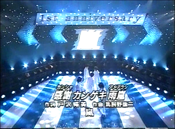 2000.11.03 Music Station - 아라시 感謝カンゲキ雨嵐.avi_20250823_211037.287