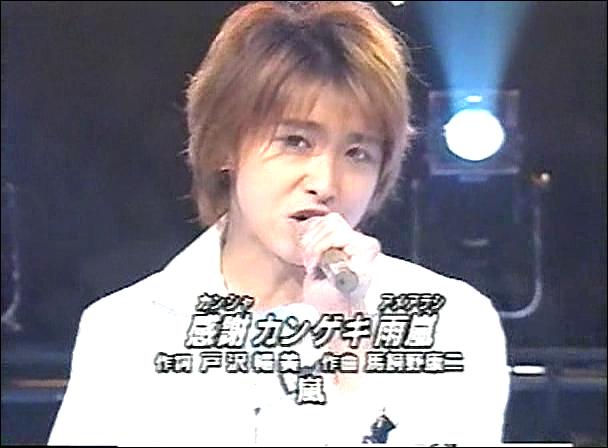 2000.11.03 Music Station - 아라시 感謝カンゲキ雨嵐.avi_20250823_211050.486