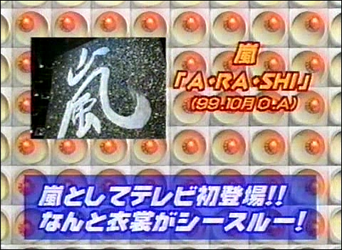 2000.11.08 Music Enta - Special Guest 嵐 02.avi_20250823_212243.987