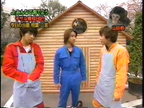 20000119 aiba and nino monkey.mp4_20250813_112629.386