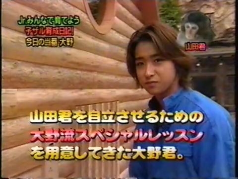 20000119 aiba and nino monkey.mp4_20250813_112656.054
