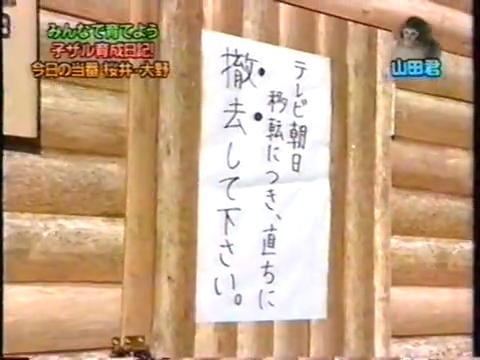 20000209 Sho and Ohno monkey.mp4_20250813_114126.660