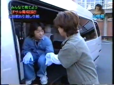 20000209 Sho and Ohno monkey.mp4_20250813_114242.991