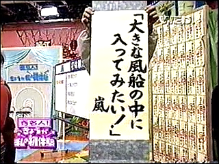 2001.01.24 笑っていいとも - 아라시 Entering big balloon.mp4_20250824_091247.339 (2)