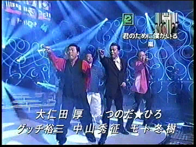 2001.05.05 THE夜もヒッパレ - 아라시 Gang+Talk+君のために僕がいる.VOB_20250824_154650.446