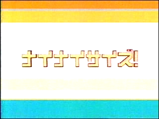 2001.11.03 나이나이사이즈 - 아라시.avi_20250824_114735.753