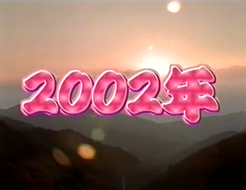 [2002.01.04] Inu no Kimochi ni Natte Mimashita Wan - Part 1.avi_20250729_150213.310