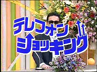 2002.05.03 와랏테 이이토모 - 텔레폰 쇼킹 사쿠라이 쇼.mpeg_20250824_210034.201