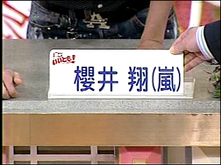 2002.05.03 와랏테 이이토모 - 텔레폰 쇼킹 사쿠라이 쇼.mpeg_20250824_210533.583