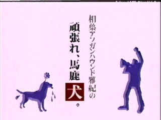 [2002.07.21] Inu no Kimochini Nattemimashita WanWan.avi_20250729_202316.682