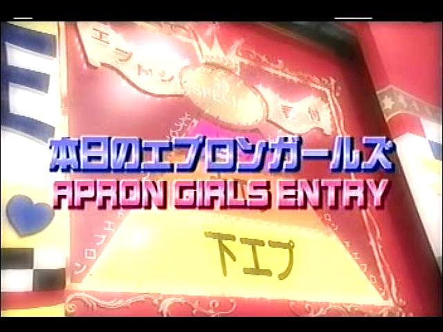 2002.10.05 愛のエプロン - 아이바 마사키.mp4_20250824_213122.174