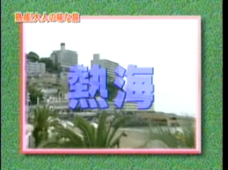 23 AraWaza (20040911).mpg_20250815_001145.120