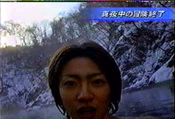 27 [眞夜中の嵐] #027 ビリビリの湯 by.Aiba (02.04.10).avi_001196720