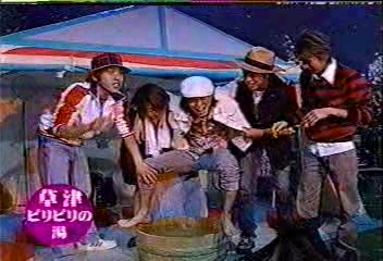 27 [眞夜中の嵐] #027 ビリビリの湯 by.Aiba (02.04.10).avi_001344076