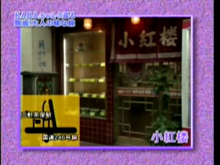 33 AraWaza (20041120).mpg_20250830_225931.084