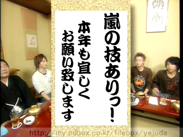 40 AraWaza (20050108).avi_20250901_102555.620