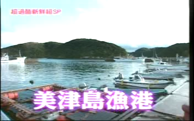 45 AraWaza (20050219).mpg_20250909_130755.894