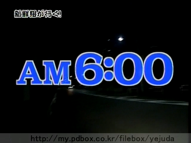 47 AraWaza (20050305).avi_20250911_220427.202