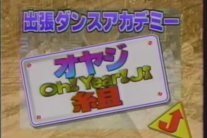 8ji (1999.01.13) ep.31.avi_001988774